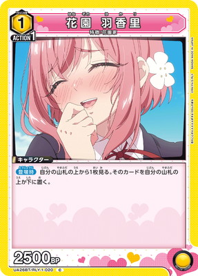 花園 羽香里