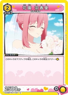 UA26BT/RLY-1-021 花園 羽香里 U | ユニオンアリーナ,ユニオン
