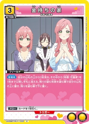 金持ちの家