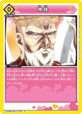 神様