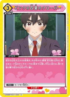 ピンクの四葉のクローバー