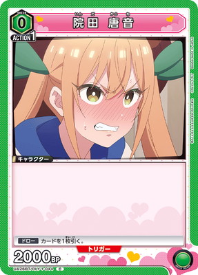 院田 唐音