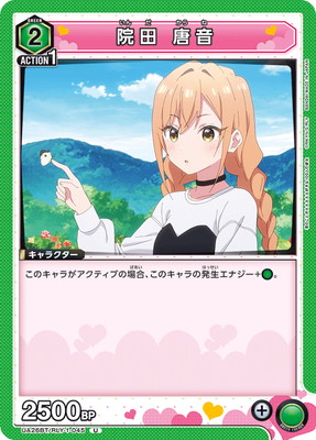 UA26BT/RLY-1-045 院田 唐音 U | ユニオンアリーナ,ユニオン