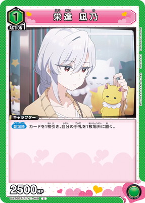 栄逢 凪乃
