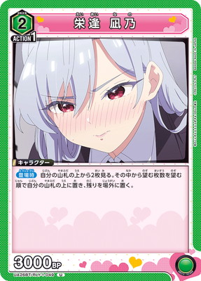 （最安値）ユニオンアリーナ 星2 SR★★ パラレル 栄逢 凪乃 3枚セット 最安値）ユニオンアリーナ 星2 SR パラレル 栄逢 凪乃 3枚