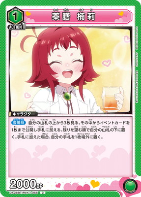 薬膳 楠莉