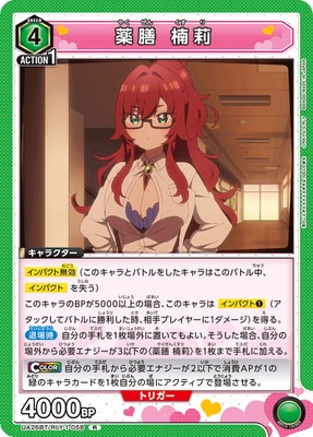 UA26BT/RLY-1-058 薬膳 楠莉 R | ユニオンアリーナ,ユニオンアリーナ