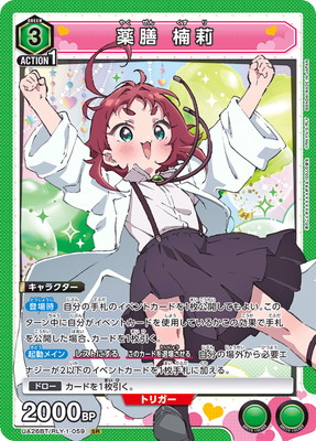 UA26BT/RLY-1-059 薬膳 楠莉 SR | ユニオンアリーナ,ユニオンアリーナ