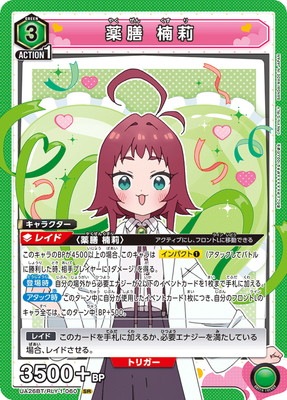 UA26BT/RLY-1-060 薬膳 楠莉 SR | ユニオンアリーナ,ユニオンアリーナ