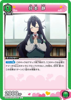パラレル SR★★ 好本 静 100カノ　ユニオンアリーナ RLY-1-067 UA26BT/RLY-1-067 好本 静 SR パラレル 君のことが大大大大