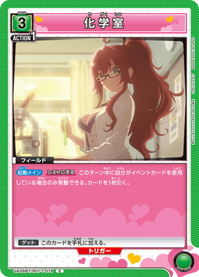 化学室