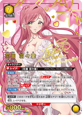 パラレル】UA26BT/RLY-1-032 花園 羽々里 SR | ユニオンアリーナ
