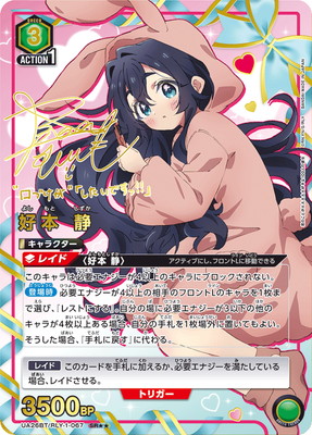 パラレル】UA26BT/RLY-1-067 好本 静 SR | ユニオンアリーナ,ユニオン 