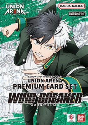 プレミアムカードセット WIND BREAKER【未開封】 | ユニオンアリーナ 