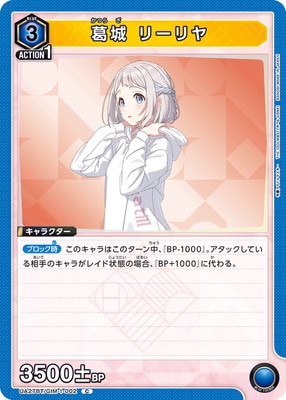 葛城 リーリヤ