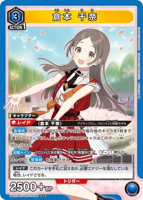 UA27BT/GIM-1-006 倉本 千奈 SR | ユニオンアリーナ,ユニオンアリーナ