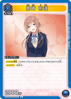 姫崎 莉波