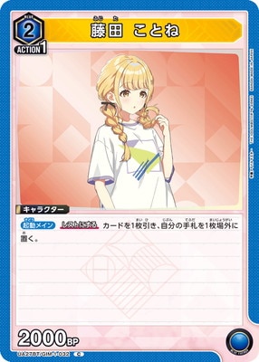藤田 ことね