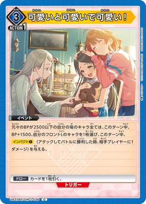 可愛いと可愛いで可愛い!