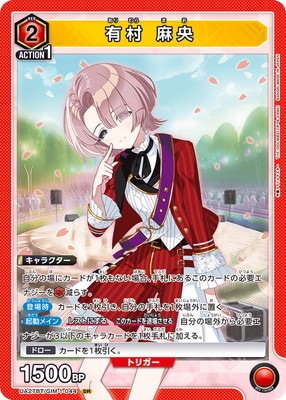 UA27BT/GIM-1-044 有村 麻央 SR | ユニオンアリーナ,ユニオンアリーナ