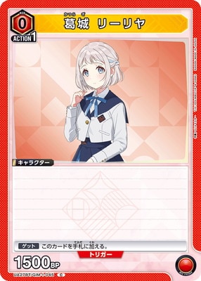 葛城 リーリヤ