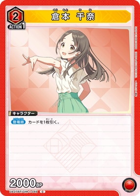 倉本 千奈
