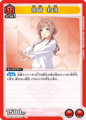 姫崎 莉波
