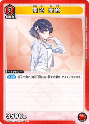 秦谷 美鈴