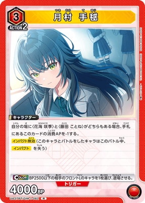 UA27BT/GIM-1-062 月村 手毬 R | ユニオンアリーナ,ユニオンアリーナ