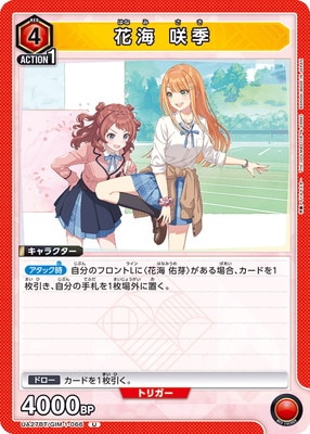 UA27BT/GIM-1-066 花海 咲季 U | ユニオンアリーナ,ユニオンアリーナ