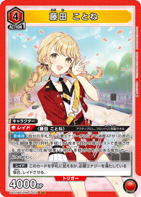 パラレル サイン UA27BT GIM-1-072 藤田 ことね SR 星2 UA27BT/GIM-1-072 藤田 ことね SR | ユニオンアリーナ,ユニオン