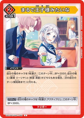 まるで王子様みたいな