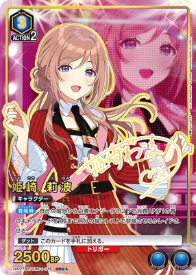 ユニアリ　姫崎莉波　パラレル　☆☆ パラレル】UA27BT/GIM-1-016 姫崎 莉波 SR | ユニオンアリーナ