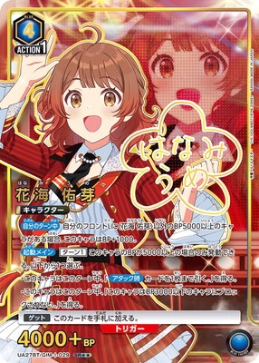 ユニオンアリーナ 花海佑芽 SR パラレル パラレル】UA27BT/GIM-1-029 花海 佑芽 SR | ユニオンアリーナ