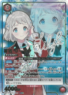 パラレル】UA27BT/GIM-1-048 葛城 リーリヤ SR | ユニオンアリーナ