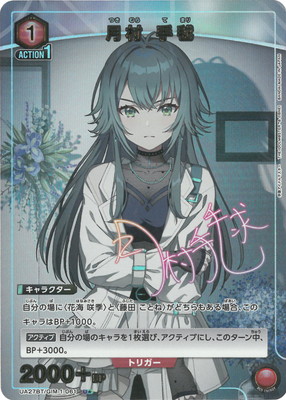 パラレル】UA27BT/GIM-1-061 月村 手毬 U☆ | ユニオンアリーナ