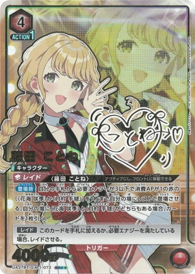 藤田ことね　SIR WS】君と出会い、夢に翔ける 藤田ことね【SR】GIM/W124-022 - C