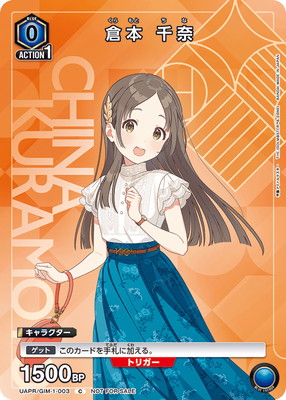 倉本 千奈