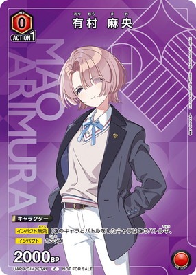 UAPR/GIM-1-041 有村 麻央 C | ユニオンアリーナ,その他
