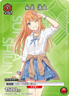 UAPR/GIM-1-050 紫雲 清夏 C | ユニオンアリーナ,その他