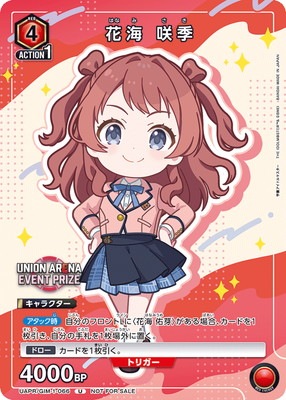 UAPR/GIM-1-066 花海 咲季 U | ユニオンアリーナ,その他