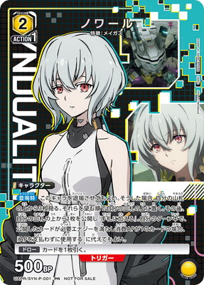 UAPR/SYN-P-001 ノワール PR | ユニオンアリーナ,その他