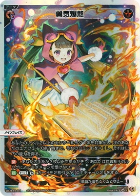WX24-P3-003 勇気爆熱 LR | WIXOSS,WX24シリーズ,ブースターパック