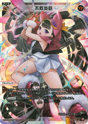 WX24-P3-004 不敗炎話 LR | WIXOSS,WX24シリーズ,ブースターパック