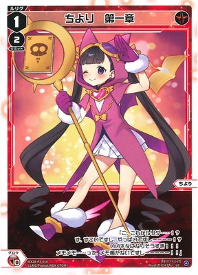 ウィクロス アン ??? WX24-P3-??? タカラトミー WIXOSS-ウィクロス- WX24-P3-024 想像の創造 アン