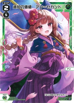 WX24-P3-025 過知の価値 アン＝セカンド LC | WIXOSS,WX24シリーズ