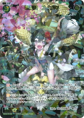 WX24-P3-055 翠美姫 スイボク SR | WIXOSS,WX24シリーズ,ブースター