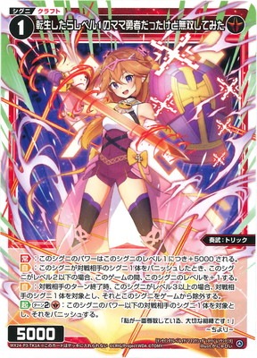 WX24-P3-TK1A/B 転生したらレベル1のママ勇者だったけど無双してみた