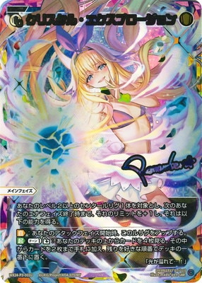 ウィクロス　クリスタル・エクスプロージョン　UAR WX24-P3-001 クリスタル・エクスプロージョン LR | WIXOSS,WX24