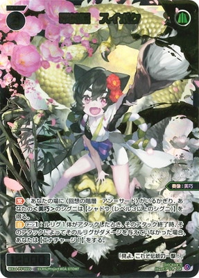 パラレル】WX24-P3-055S 翠美姫 スイボク SSR【金箔押し】 | WIXOSS